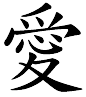 Mot en chinois